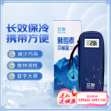 海氏海诺艾爽 胰岛素冷藏盒便携式车载迷你小冰箱生长激素干扰素户外药品保温包 含数显体温计