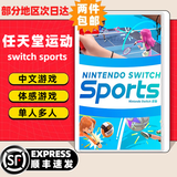 任天堂Switch游戏卡带 任天堂 NS游戏软件 全新海外版现货 任天堂运动单卡 switch sports 国内速发
