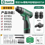 世达(SATA)充电式锂电钻电动螺丝刀多功能家用电钻冲击钻D05714二电