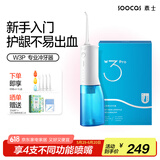 素士SOOCAS W3Pro冲牙器水牙线洗牙器洁牙器口腔清洁 全身水洗便携 送男友送女友 生日520礼物 W3Pro蓝冲牙器（享喷嘴*4+漱口水*3）