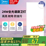美的（Midea）LED扣板灯厨房浴室卫生间平板灯300x600集成吊顶吸顶灯铝扣板灯 24W|窄边框全光谱