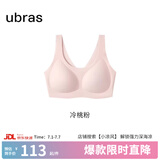 ubras【虞书欣同款】小奶皮云朵隐形无尺码内衣女粉底液文胸透气无痕 【小奶皮】冷桃粉色 new 均码 背心款(100-130斤)A-C杯