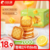 比比赞（BIBIZAN）柠檬芝士夹心饼干【混合味】1000g整箱早餐办公室休闲零食品