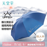 天堂 双人晴雨伞三折 防晒遮阳伞太阳伞加大抗风黑胶大伞 雨晴雀羽蓝