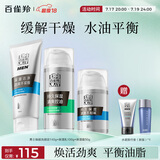 百雀羚（PECHOIN）男士焕能（洁+乳+霜）深层清洁补水控油品质国货