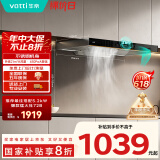 华帝（VATTI）政府补贴20%抽油烟机欧式顶吸家用吸油烟机小尺寸大吸力挥手脱排油烟机一级能效以旧换新i11176