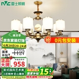 雷士（NVC）吊灯新中式客厅主灯客厅吊灯古典中式国风高端餐厅灯全屋灯具套餐 云锦8头 带防尘罩