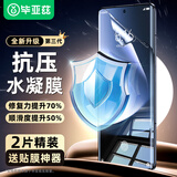 毕亚兹【极速修复2片】适用小米13Ultra/Pro水凝软膜 小米12Pro/SPro手机贴膜 高清非钢化防刮指纹 JM106