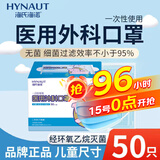 海氏海诺儿童医用外科口罩独立包装灭菌级50只 小孩学生口罩医用防尘防晒