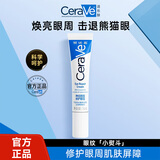 适乐肤修护保湿眼霜14ml (抗皱淡化细纹黑眼圈护肤品男女护肤品礼物） 抗皱眼霜14ml
