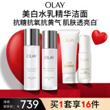 玉兰油（OLAY）水光小白瓶面部精华美白水乳洁面礼盒美白护肤品套装生日礼物