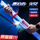 MAILE KID火花光剑玩具男孩儿童黑科技鬼灭之刃宝剑3-6岁新年节生日礼物