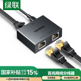 绿联网线分线器 百兆网络一分二上网转接头转换器 RJ45网络双网口延长器直通头三通头 宽带接口分接器