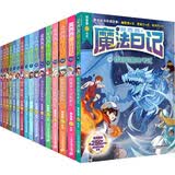 莫西西魔法日记(1 -16共16册 )我是大魔法师/起飞吧，滑板/魔法少年侦探团 