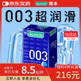 冈本避孕套安全套 003蓝金超薄超润滑10片 男女用套套成人计生okamoto