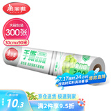 美丽雅点断式一次性保鲜膜大号90米*30厘米 食品级微波炉冰箱适用