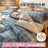 雅鹿·自由自在 床上四件套纯棉 全棉双人被套被罩200*230cm 床笠款1.8米床 午后
