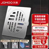 九牧（JOMOO）干湿两用通用方形地漏防臭地漏芯 卫生间下水洗衣机地漏三通接头 不锈钢两用地漏92143