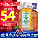 HK 香港直邮 原装进口 黄道益活络油 正品港版舒筋活血化瘀通经络精油 跌打损伤膏药活血化瘀消肿止痛 黄道益活络油50ml【5瓶装】