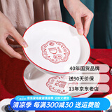 顺祥餐具套装家用陶瓷碗面汤碗创意中式釉下彩高温乔迁新婚喜庆吃饭碗 8英寸饭盘2个