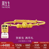 周生生 小金珠宝宝儿童周岁满月黄金手镯31484K计价5.35克