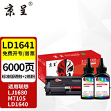 京呈LD1641硒鼓+2瓶碳粉套装适用联想M7105墨盒联想LJ1680墨粉LD1641h打印机硒鼓LD1640 3206W 3208 3218碳粉硒鼓
