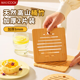 美厨（MAXCOOK）隔热垫防烫垫 楠竹锅垫碗垫家用耐高温防水餐桌垫杯垫2片MCPJ0814