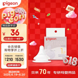 贝亲（Pigeon）自然实感第3代启衔奶嘴 宽口径奶嘴 S号-1只装 BA130 1个月以上