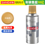 三和 金属自喷漆 防锈漆 油漆喷漆罐 手喷漆轮毂改色漆 350ml J2B35金色