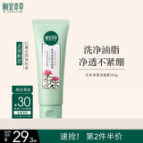 相宜本草光采净透洁面膏100g（洗面奶 滋润亮肤)红景天洁面膏