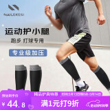 耐力克斯（NAILEKESI N）专业运动护腿小腿护具压缩护腿套护小腿套压力骑行跑步马拉松装备