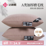 洁丽雅（Grace）枕头枕芯 A类酒店加厚锦丝绸羽丝绒枕舒睡枕单只装 咖色