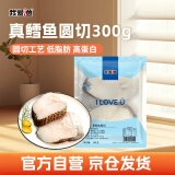 我爱渔真鳕鱼圆切300g 真空包装深海鳕鱼块2-3块 低脂肪高蛋白 生鲜鱼类