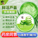 修正芦荟胶晒后补水保湿温和滋养修护舒缓滋润嫩肤痘印痘坑凝胶300g