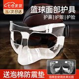 佐乐罗篮球面具护鼻护脸鼻骨骨折面罩运动面具打球防撞保护鼻子成人赛事 透明款【均码】【14岁以上适配】 【双层保护 减少伤害】