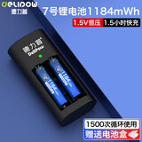 德力普（Delipow）充电电池 7号锂电池1184mWh配智能快充充电器1.5V恒压适用电动牙刷/游戏手柄/无线键鼠/电动玩具等