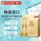 SNP海洋燕窝补水睡眠面膜20支/盒 小蓝支 补水保湿 紧致滋润 黄金胶原睡眠面膜