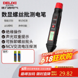 德力西电气数显测电笔电工螺丝刀验电笔H1A300可拆卸批头 12-300V