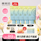 雅丽洁美白防晒乳40ml*5支装 清透保湿防晒霜隔离二合一高倍户外军训
