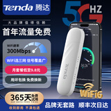 Tenda【赠送一年免费流量】5Ghz腾达随身wifi三网通wi-fi6免插卡车载便携高速通用无限流量25新款5G 全网通【基础版】-赠送1年免费流量-双频