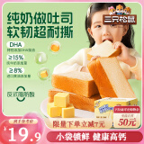 三只松鼠DHA高钙黄油厚切吐司520g 早餐面包儿童学生休闲零食糕点点心整箱