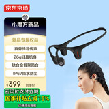 京东京造OpenEnjoy 骨传导耳机 开放式不入耳运动跑步长续航无线蓝牙耳机 10分钟闪电快充 