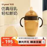 世喜奶瓶6-12个月以上婴儿仿母乳硅胶断奶嘴大棕瓶240ml带重力球手柄