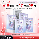 欧诗漫（OSM）美白淡斑补水面膜男女通用20片补水保湿提亮护肤品生日礼物送女友
