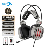 西伯利亚（XIBERIA）S21 游戏耳机头戴式电脑耳机7.1声道不求人吃鸡耳机铁银灰 升级2代 适配三角洲行动