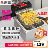 志高(CHIGO)电炸炉商用电炸锅油炸锅大容量串串油炸机鸡柳薯条油条油炸小吃设备 单缸|创业款|10L|单炸篮【无盖】