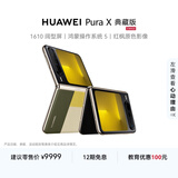 HUAWEI Pura X 典藏版 16GB+1TB型格绿 1610阔型屏 鸿蒙操作系统5红枫原色影像折叠屏手机华为智能手机