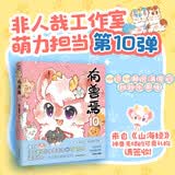 有兽焉.10 非人哉工作室萌力担当第10弹，来自《山海经》神兽毛球的可爱礼物，请签收！一页一颗充满爱的甜甜水果糖~