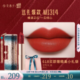 花西子同心锁口红雕花唇膏 中国风送女友生日礼物提气色显白结婚礼物618 主推-M1314一生一世（红枫柿子）