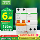 施耐德电气空开带漏电保护断路器A型 2P C20A 空气开关带漏保EA9RN2C2030CAR